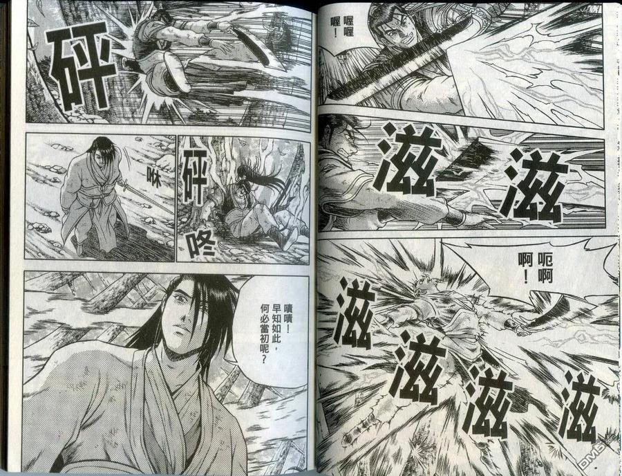 《热血江湖》第43卷 第17页