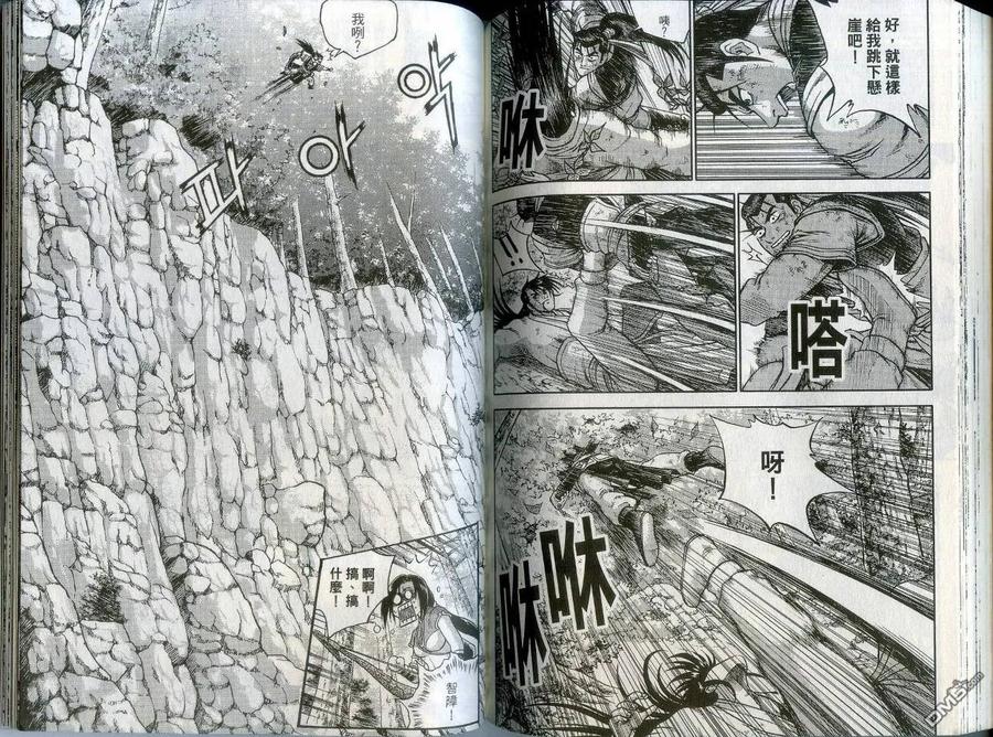《热血江湖》第43卷 第72页