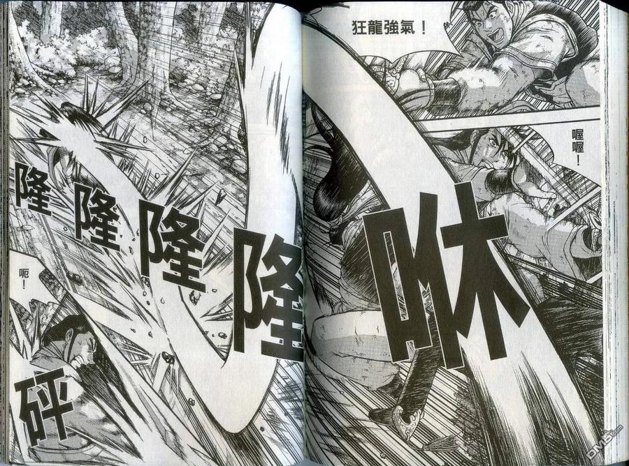 《热血江湖》第43卷 第74页