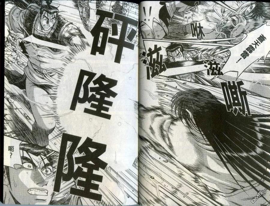 《热血江湖》第43卷 第6页