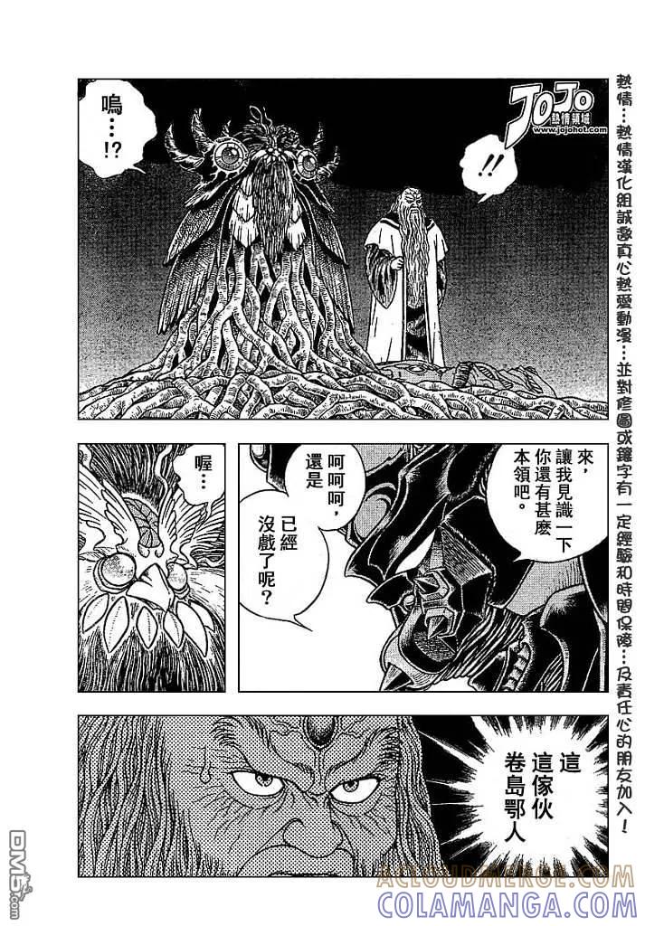 《强殖装甲凯普》第151话 第7页