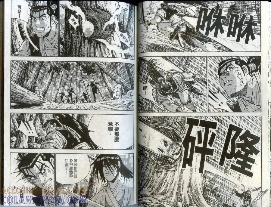《热血江湖》第43卷 第22页