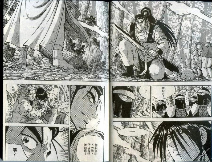 《热血江湖》第43卷 第3页