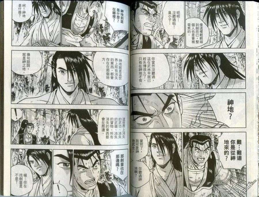 《热血江湖》第43卷 第30页