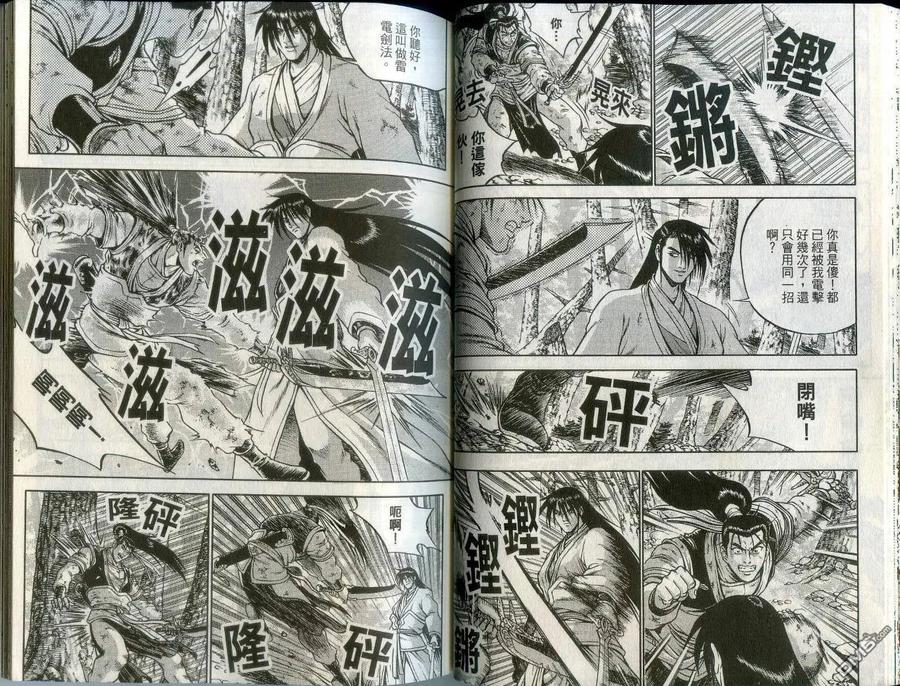 《热血江湖》第43卷 第29页