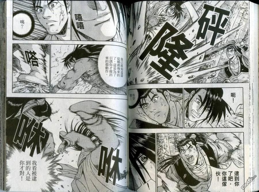 《热血江湖》第43卷 第63页
