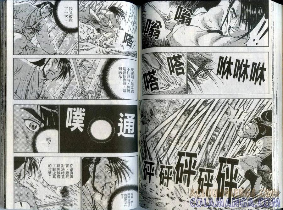 《热血江湖》第43卷 第67页