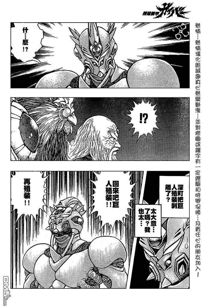《强殖装甲凯普》第151话 第10页