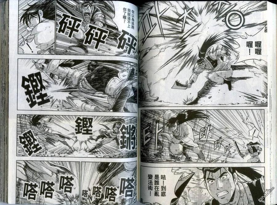 《热血江湖》第43卷 第57页
