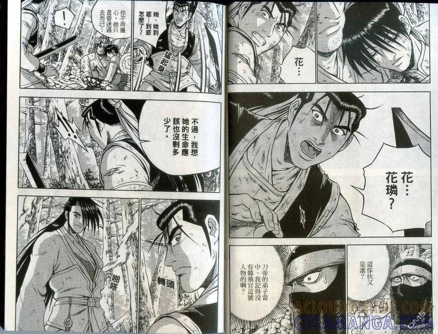 《热血江湖》第43卷 第4页