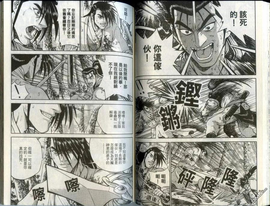 《热血江湖》第43卷 第39页