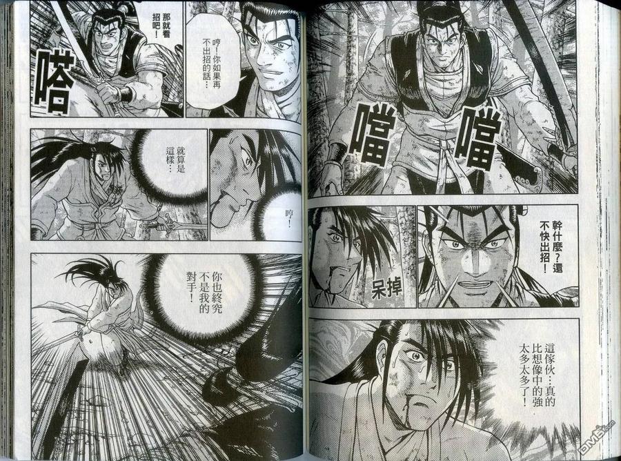 《热血江湖》第43卷 第66页