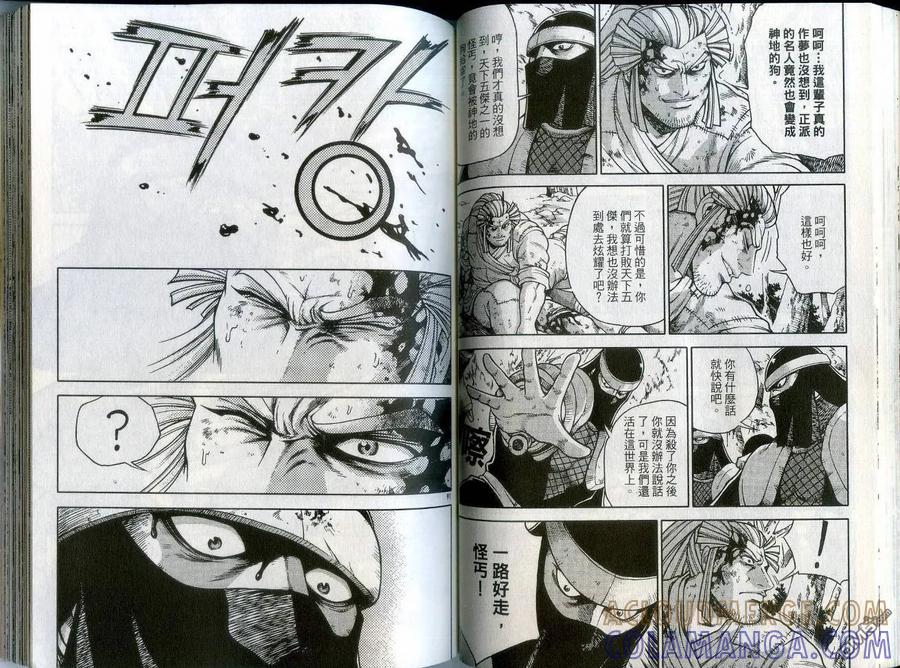 《热血江湖》第43卷 第46页