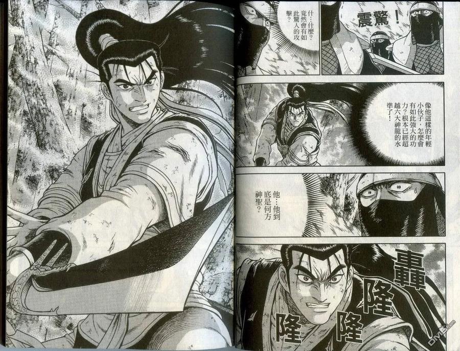 《热血江湖》第43卷 第12页