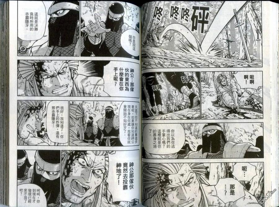 《热血江湖》第43卷 第45页
