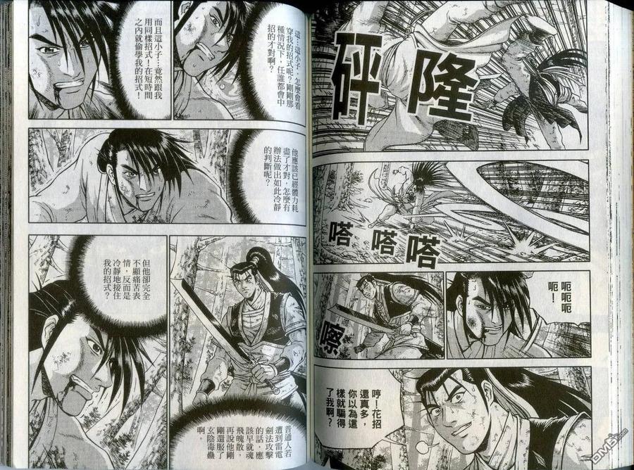 《热血江湖》第43卷 第65页