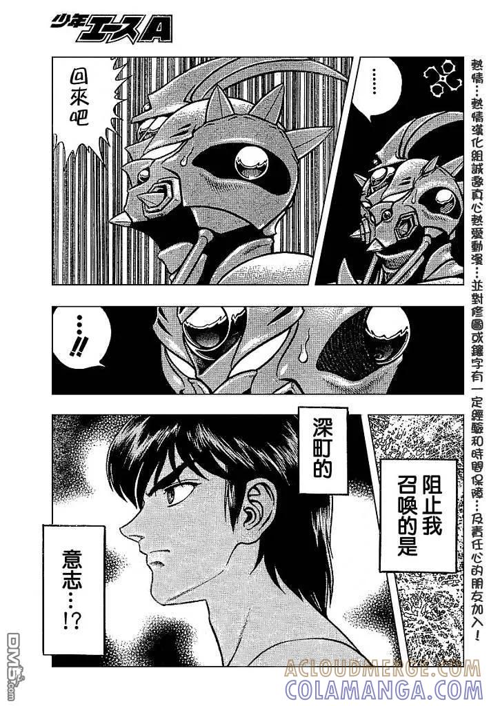 《强殖装甲凯普》第151话 第11页