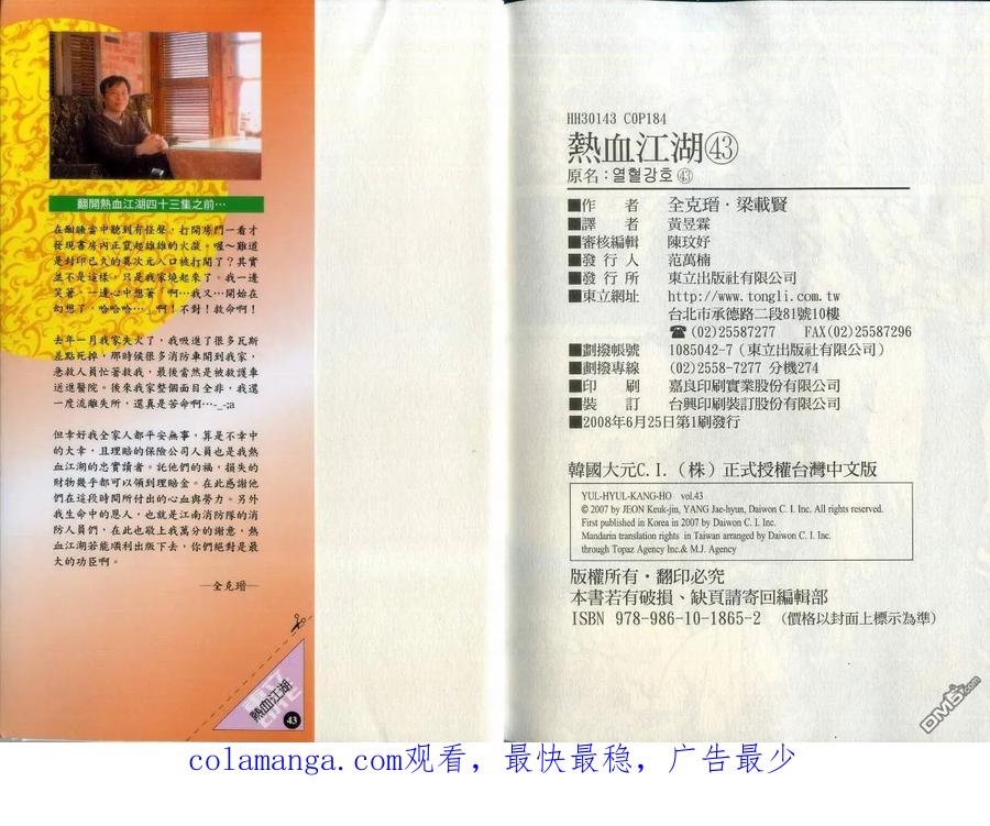 《热血江湖》第43卷 第92页