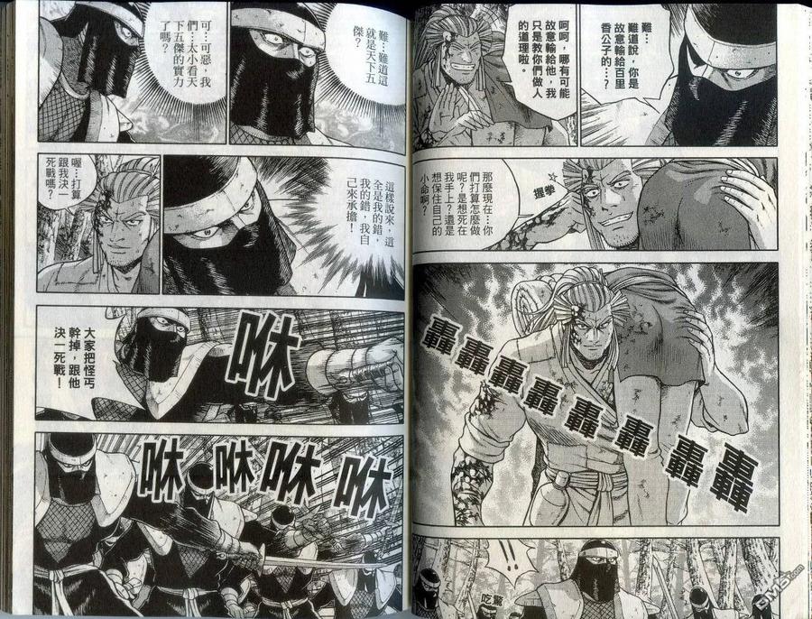 《热血江湖》第43卷 第27页