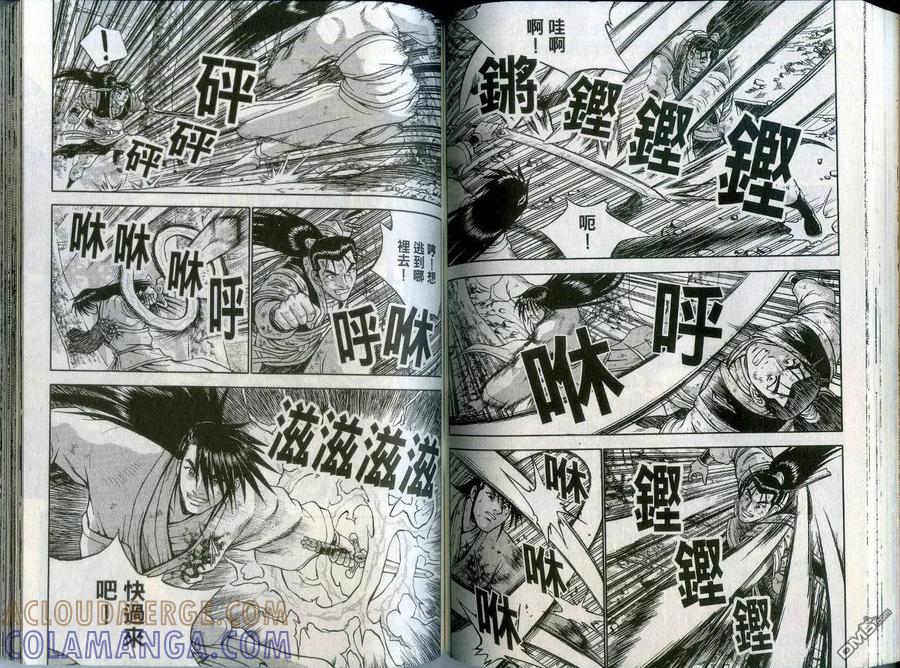 《热血江湖》第43卷 第61页