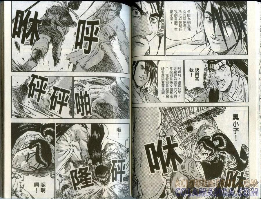 《热血江湖》第43卷 第31页