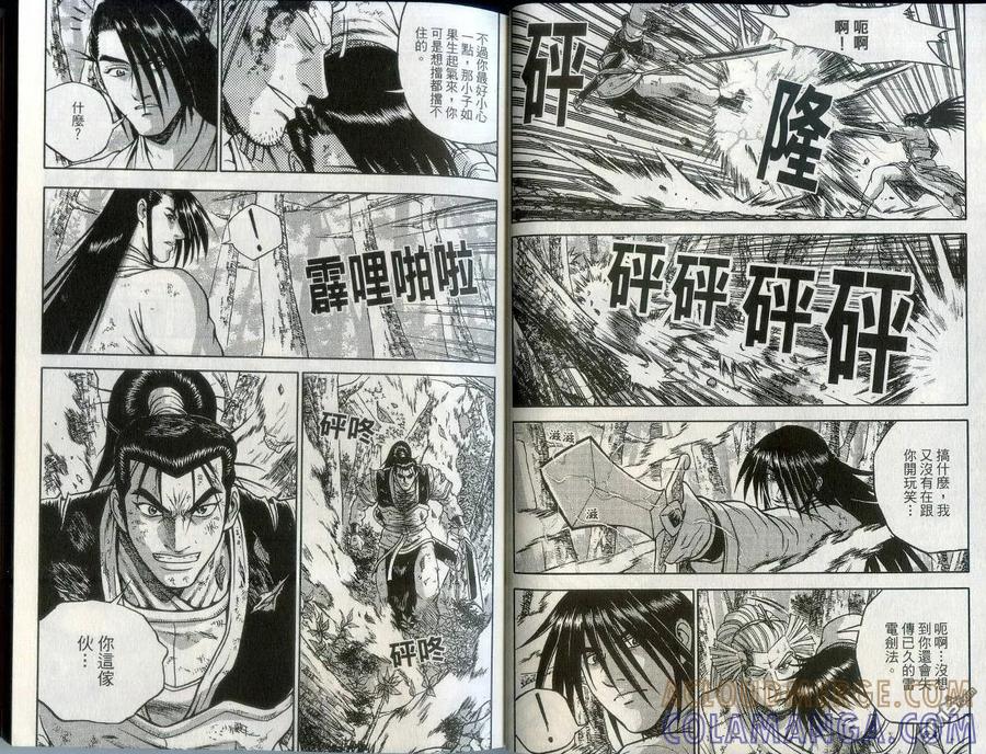 《热血江湖》第43卷 第7页