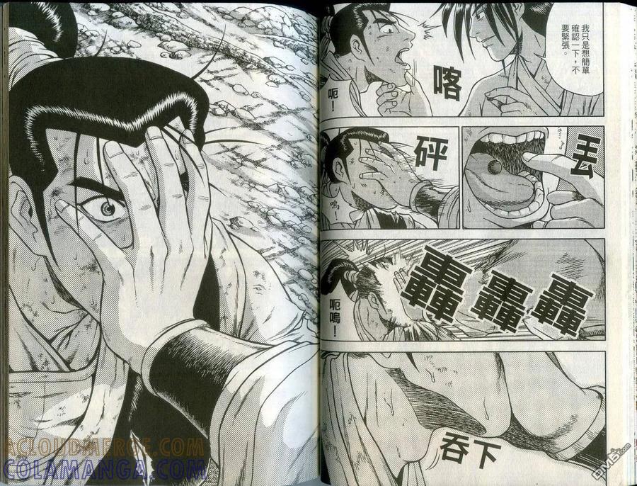 《热血江湖》第43卷 第34页