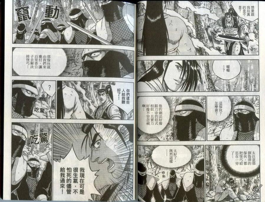 《热血江湖》第43卷 第8页