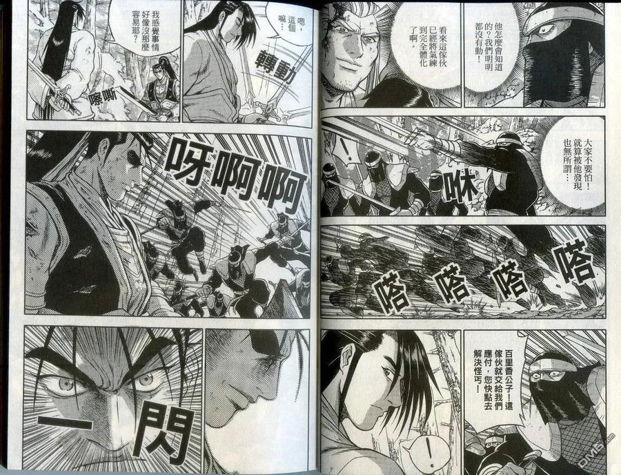 《热血江湖》第43卷 第9页
