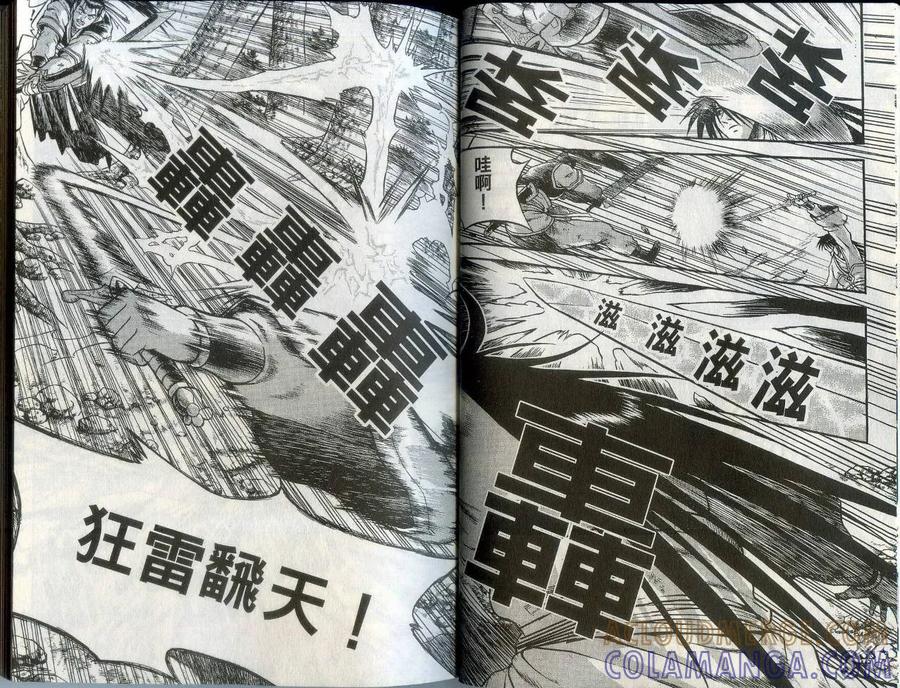 《热血江湖》第43卷 第16页