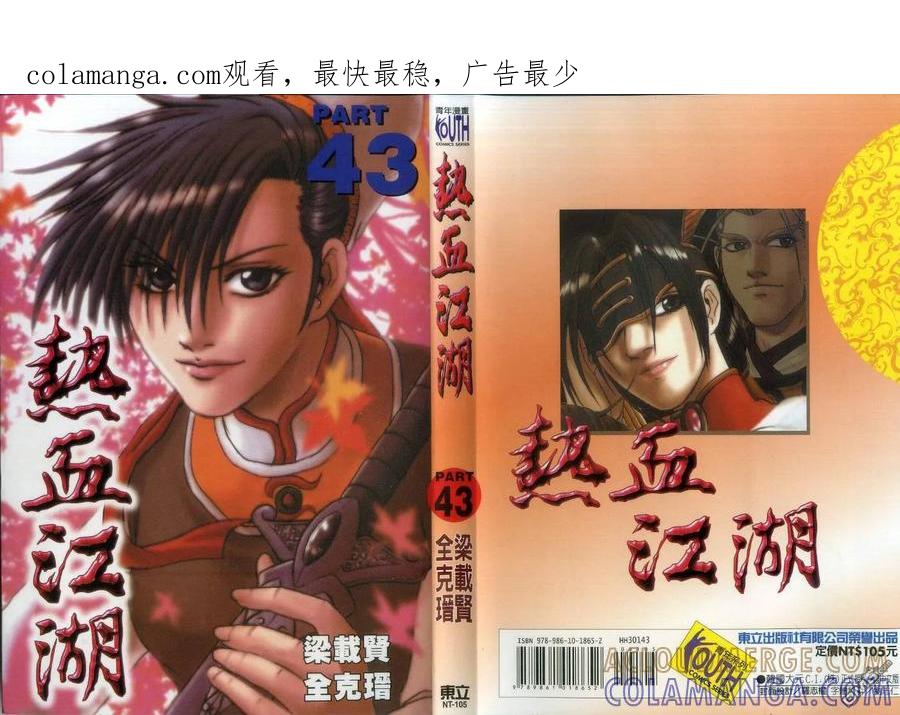 《热血江湖》第43卷 第1页