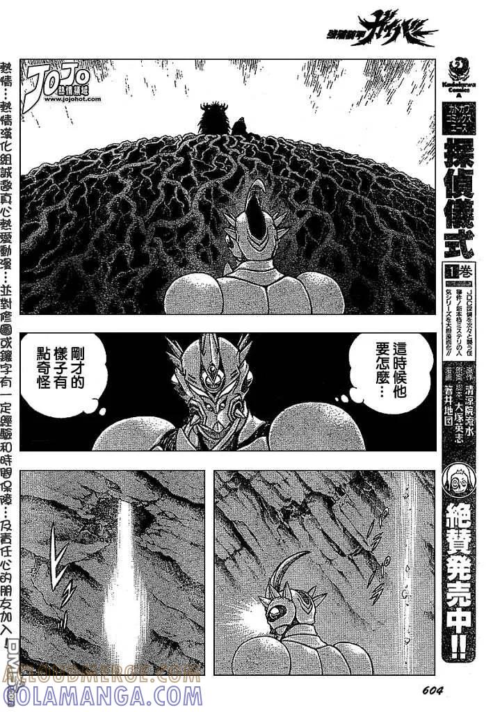 《强殖装甲凯普》第151话 第15页