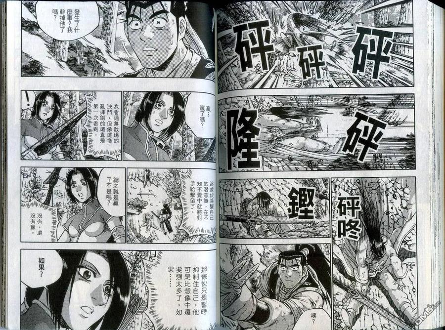 《热血江湖》第43卷 第78页