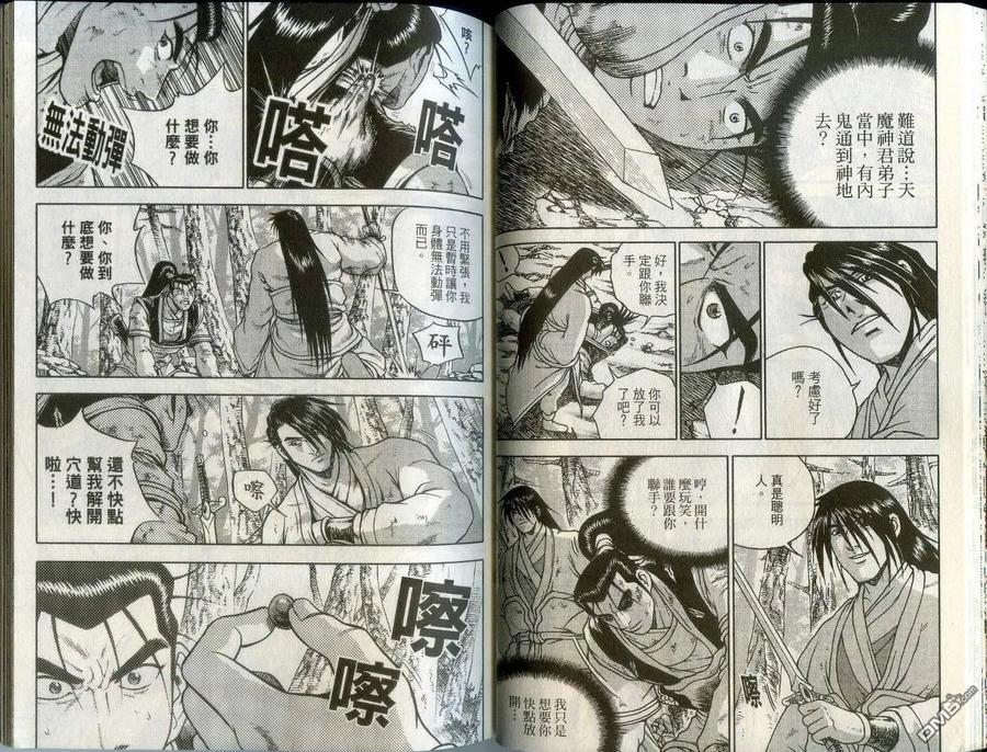 《热血江湖》第43卷 第33页