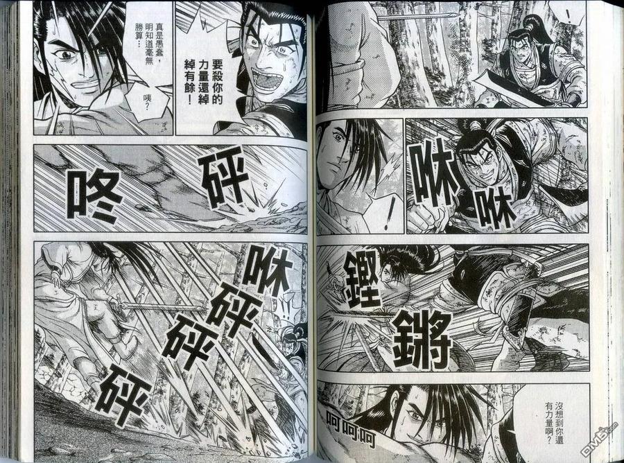 《热血江湖》第43卷 第54页