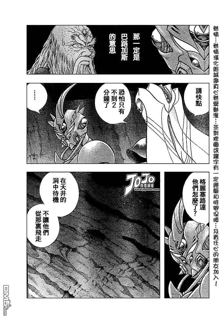 《强殖装甲凯普》第151话 第18页