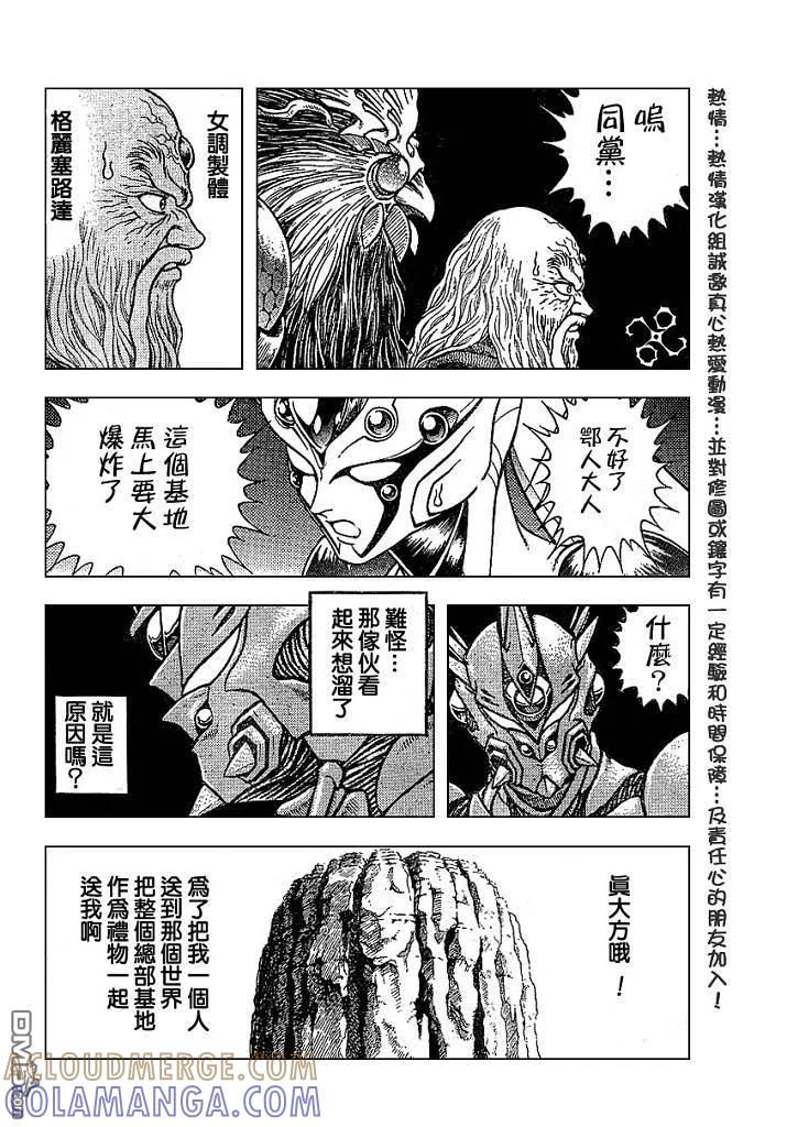 《强殖装甲凯普》第151话 第17页