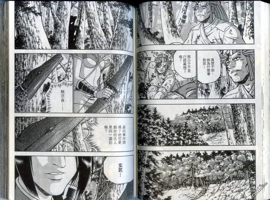 《热血江湖》第43卷 第50页