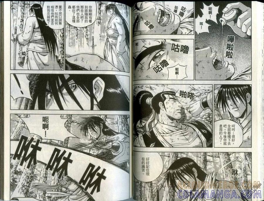 《热血江湖》第43卷 第37页