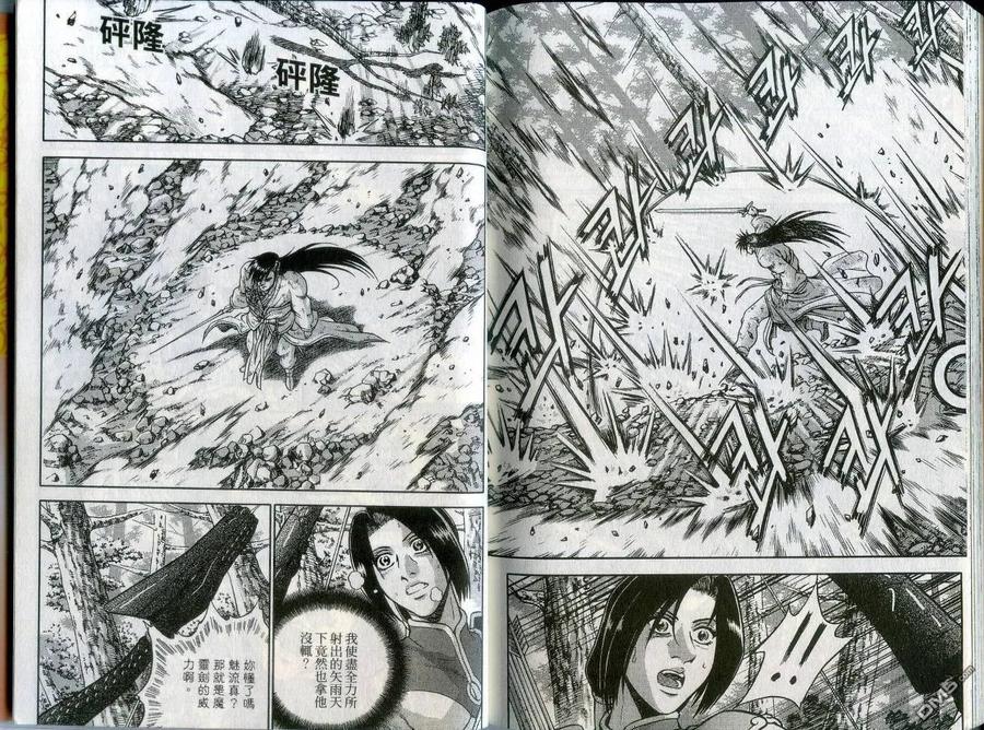 《热血江湖》第43卷 第89页