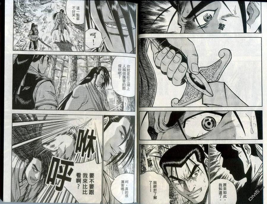 《热血江湖》第43卷 第5页