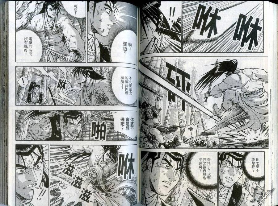 《热血江湖》第43卷 第56页