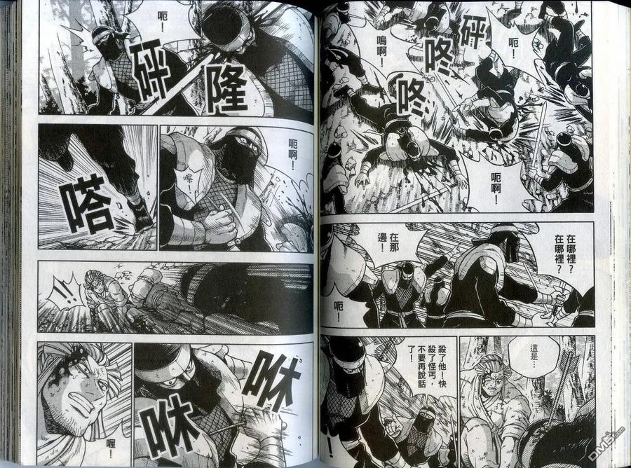 《热血江湖》第43卷 第48页