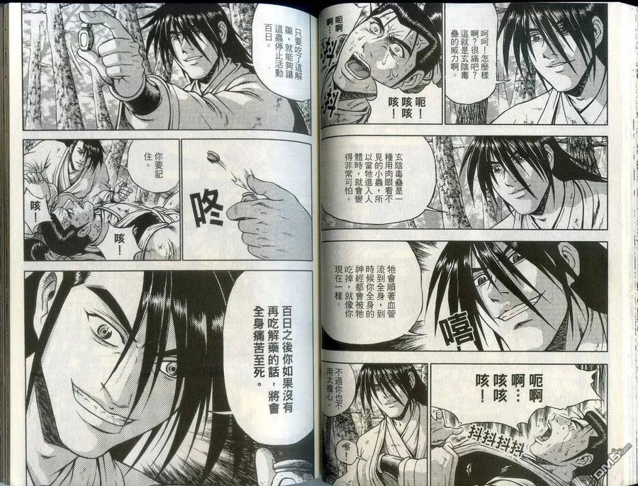 《热血江湖》第43卷 第36页