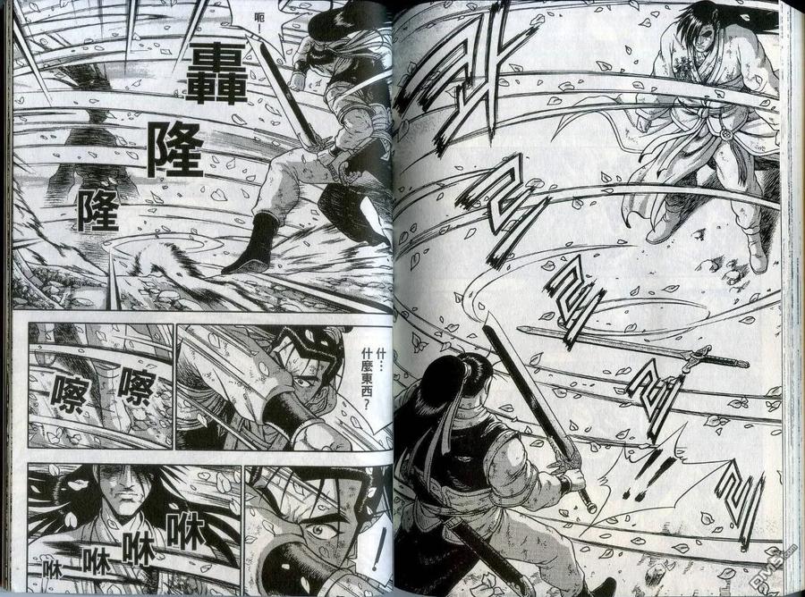 《热血江湖》第43卷 第81页