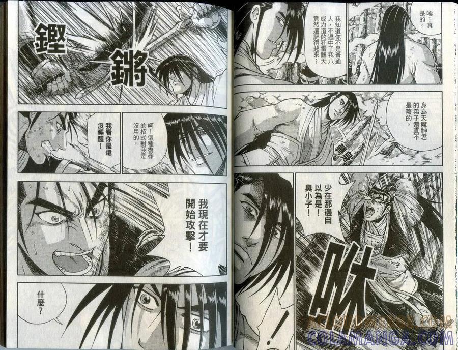 《热血江湖》第43卷 第19页