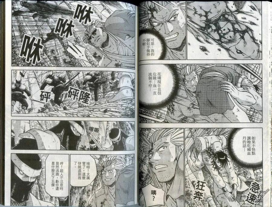 《热血江湖》第43卷 第24页