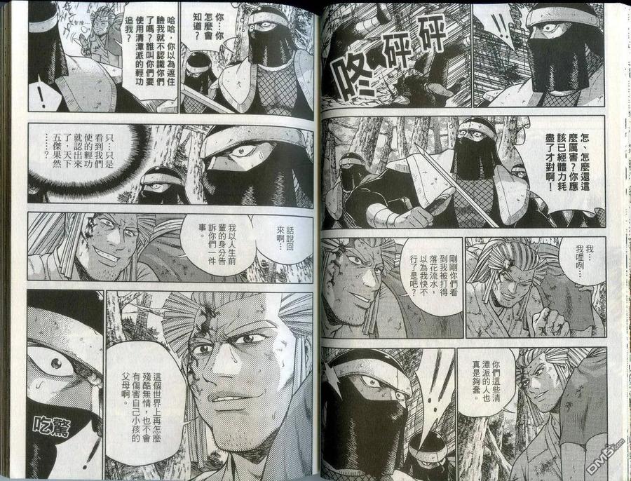 《热血江湖》第43卷 第26页