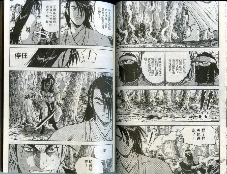《热血江湖》第43卷 第18页