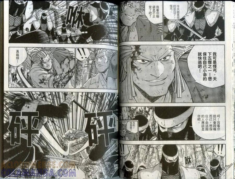 《热血江湖》第43卷 第25页
